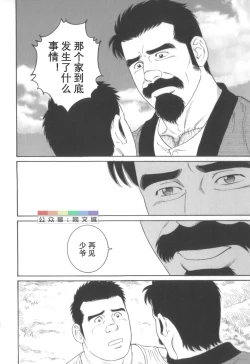 Page 239 of Gedo no Ie Gekan