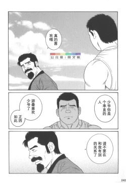 Page 241 of Gedo no Ie Gekan