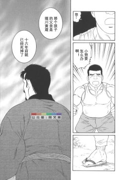 Page 242 of Gedo no Ie Gekan