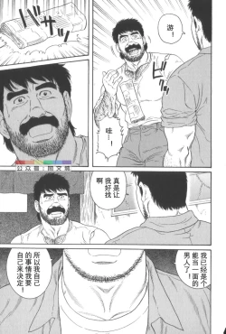 Page 258 of Gedo no Ie Gekan