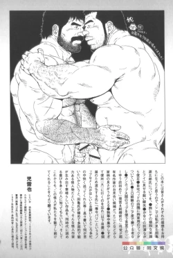 Page 268 of Gedo no Ie Gekan