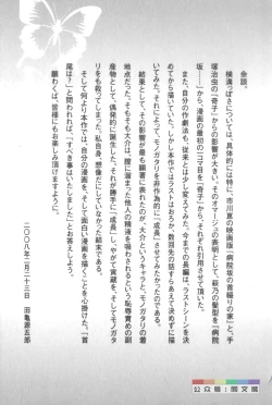 Page 274 of Gedo no Ie Gekan