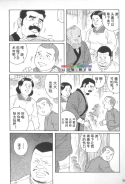 Page 31 of Gedo no Ie Gekan