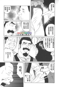Page 34 of Gedo no Ie Gekan