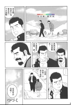 Page 47 of Gedo no Ie Gekan
