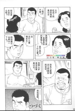 Page 57 of Gedo no Ie Gekan