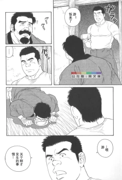 Page 59 of Gedo no Ie Gekan