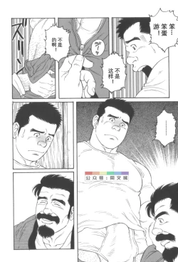 Page 61 of Gedo no Ie Gekan