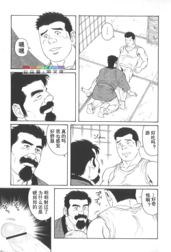 Page 72 of Gedo no Ie Gekan