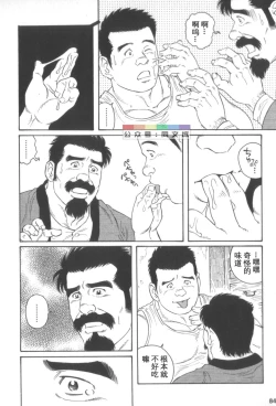 Page 83 of Gedo no Ie Gekan