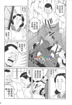 Page 8 of Gedo no Ie Gekan