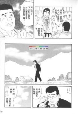 Page 96 of Gedo no Ie Gekan