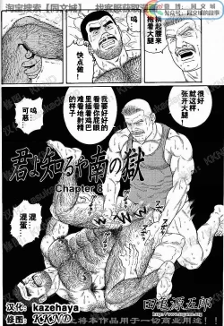 Page 114 of Kimi yo Shiru ya Minami no Goku Ch. 1-15