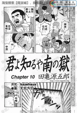 Page 139 of Kimi yo Shiru ya Minami no Goku Ch. 1-15