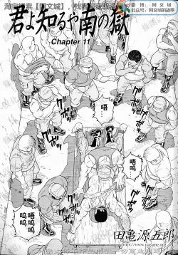 Page 156 of Kimi yo Shiru ya Minami no Goku Ch. 1-15