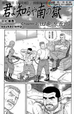 Page 17 of Kimi yo Shiru ya Minami no Goku Ch. 1-15