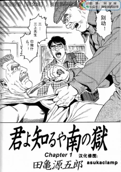 Page 2 of Kimi yo Shiru ya Minami no Goku Ch. 1-15