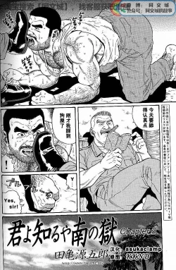 Page 34 of Kimi yo Shiru ya Minami no Goku Ch. 1-15