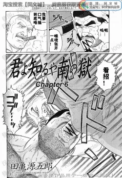 Page 82 of Kimi yo Shiru ya Minami no Goku Ch. 1-15