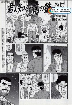 Page 49 of Kimi yo Shiru ya Minami no Goku Ch. 16-30