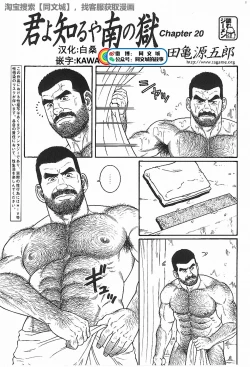 Page 65 of Kimi yo Shiru ya Minami no Goku Ch. 16-30