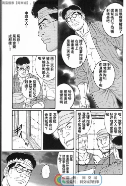 Page 109 of Kimi yo Shiru ya Minami no Goku Ch. 31-45