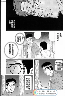 Page 119 of Kimi yo Shiru ya Minami no Goku Ch. 31-45