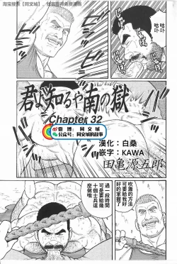 Page 17 of Kimi yo Shiru ya Minami no Goku Ch. 31-45