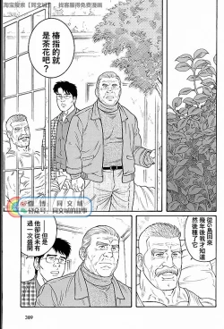 Page 275 of Kimi yo Shiru ya Minami no Goku Ch. 31-45