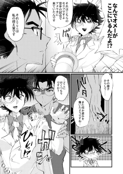 Page 7 of [404] (Detective Conan) [Digital]