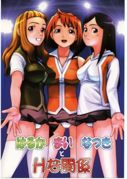 Page 1 of Haruka Mai Natsuki to H na Kankei