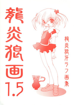 Download Ryuuen Rou Ga 1.5