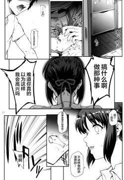 Page 25 of Kimi no Janai. Zoku