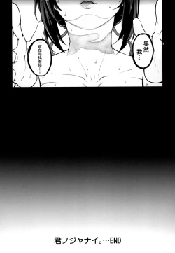 Page 31 of Kimi no Janai. Zoku