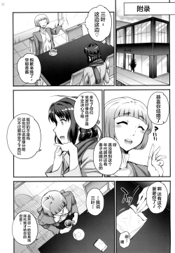 Page 33 of Kimi no Janai. Zoku