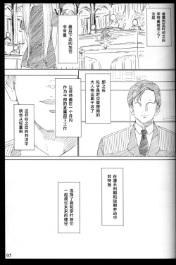 Page 4 of Jikuu Kanrikyoku Nikudorei-ka Kahitsuban