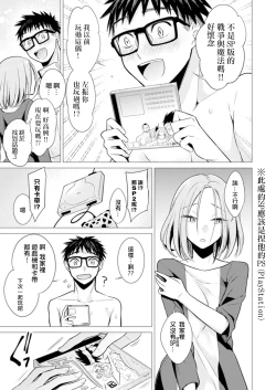 Page 25 of Ato 1mm de Haicchau ne? Zakone Shitetara Tonari no Joshi ni Ijirarete… 7