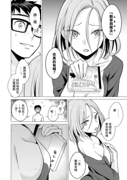 Page 26 of Ato 1mm de Haicchau ne? Zakone Shitetara Tonari no Joshi ni Ijirarete… 7