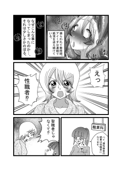 Page 3 of 聖職者だと思ったら性職者でした