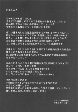 Page 23 of Houkago wa Daitai Uraaka no Beit Yattemasu