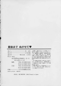 Page 172 of Saigo made Nugasete | Strip Me Naked