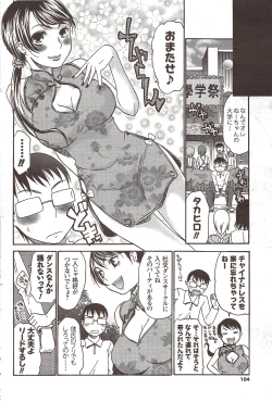 Page 104 of COMIC Men's Young Special IKAZUCHI Vol. 12