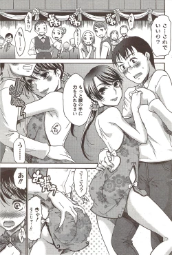 Page 105 of COMIC Men's Young Special IKAZUCHI Vol. 12