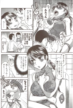 Page 110 of COMIC Men's Young Special IKAZUCHI Vol. 12