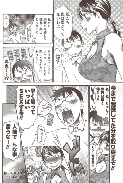 Page 118 of COMIC Men's Young Special IKAZUCHI Vol. 12