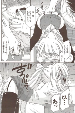 Page 144 of COMIC Men's Young Special IKAZUCHI Vol. 12