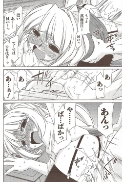 Page 146 of COMIC Men's Young Special IKAZUCHI Vol. 12
