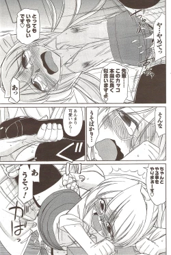Page 147 of COMIC Men's Young Special IKAZUCHI Vol. 12