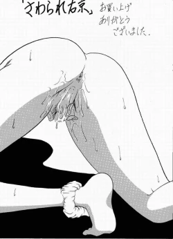 Page 168 of Sawarare Yukyou