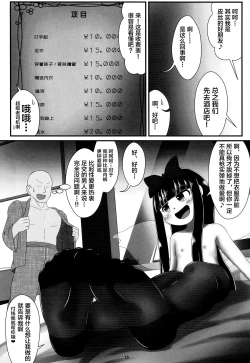 Page 14 of Papakatsu wa Ashi de Kasegu
